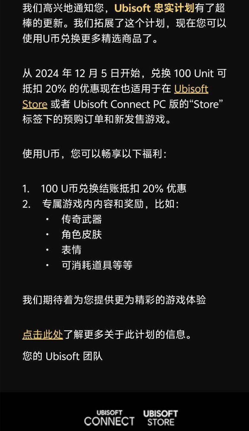 育碧改變U幣優惠券使用槼則