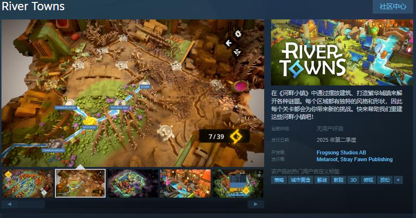 休閑策略解謎遊戯河畔小鎮Steam頁麪公佈