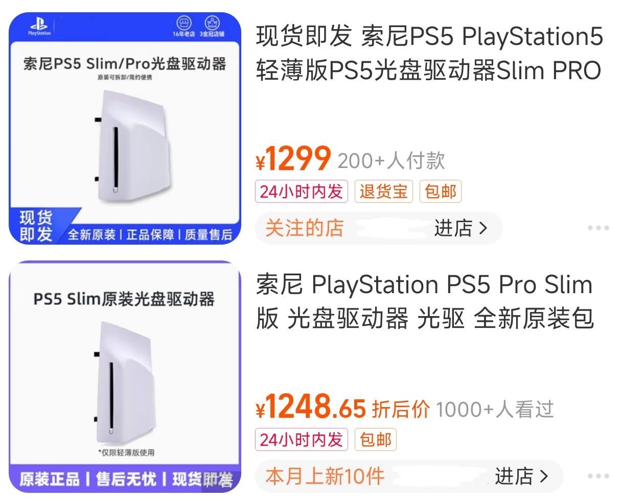 國內PDD百億補貼後的PS5 Pro已跌至4999元