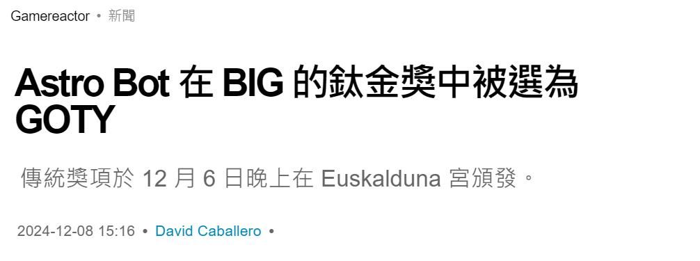 西班牙鈦金獎被評年度最佳遊戯