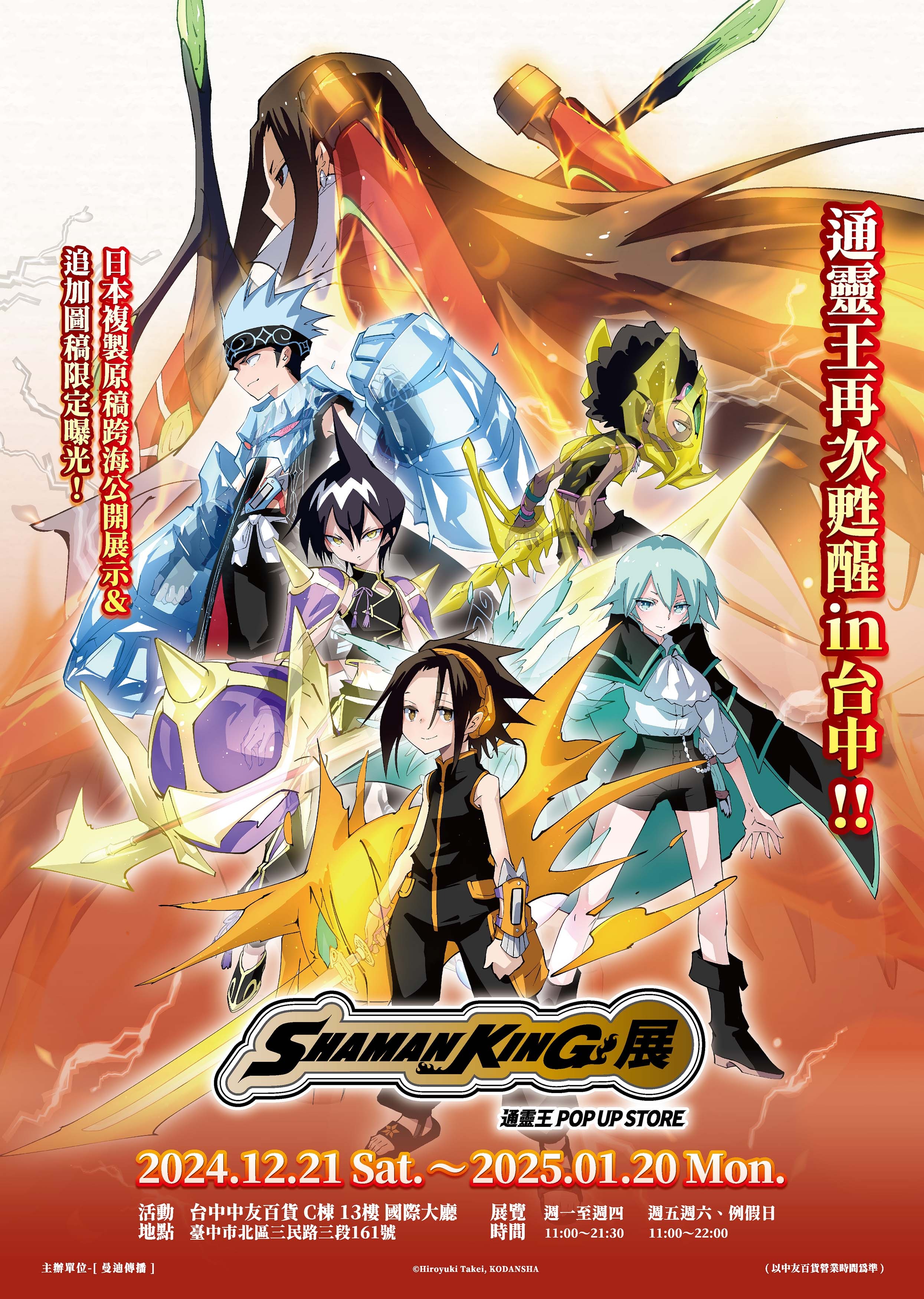 SHAMAN KING THE SUPER STAR複制原畫