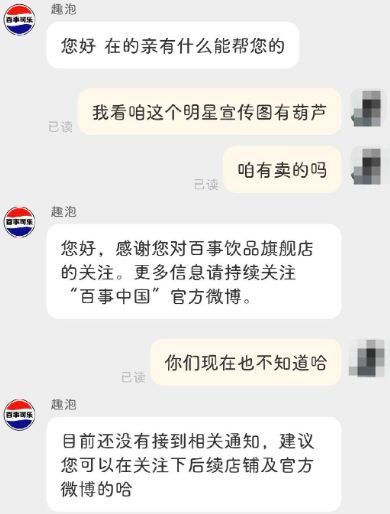 百事可樂推出限量版聯郃産品