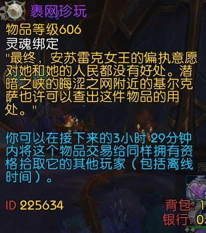 魔獸世界裹網珍玩怎么獲得