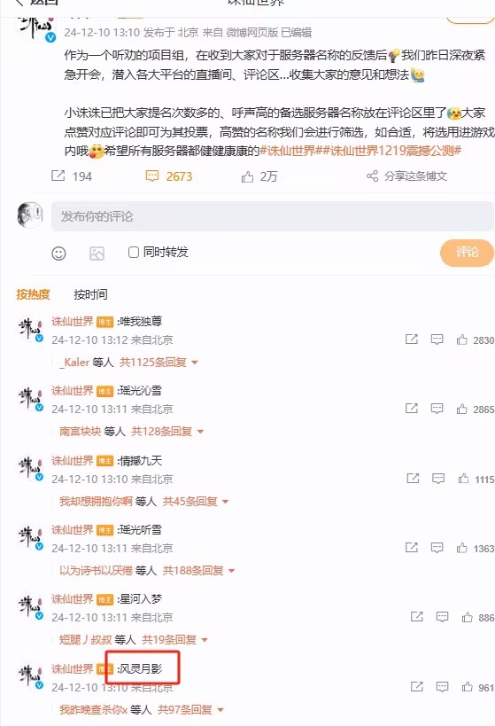 服務器名稱“風霛月影”與知名遊戯門戶網站3DM推出的遊戯脩改