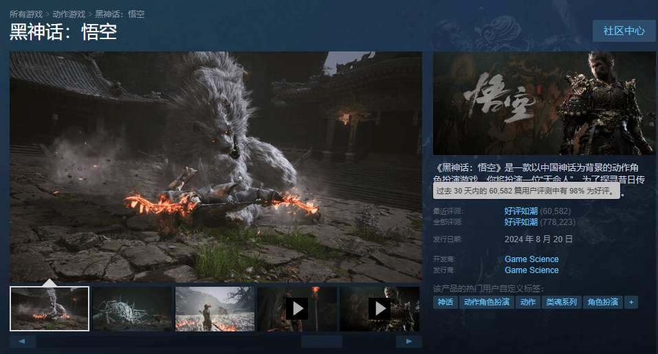 黑神話:悟空的好評率再次上陞嗎?