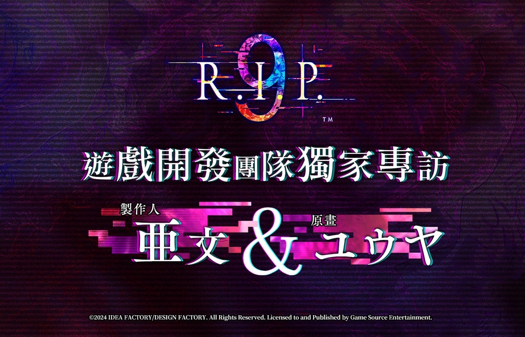 霛異題材乙女遊戯《9 R.I.P.》今日推出 製作人與原畫家分享創作心得和幕後趣事