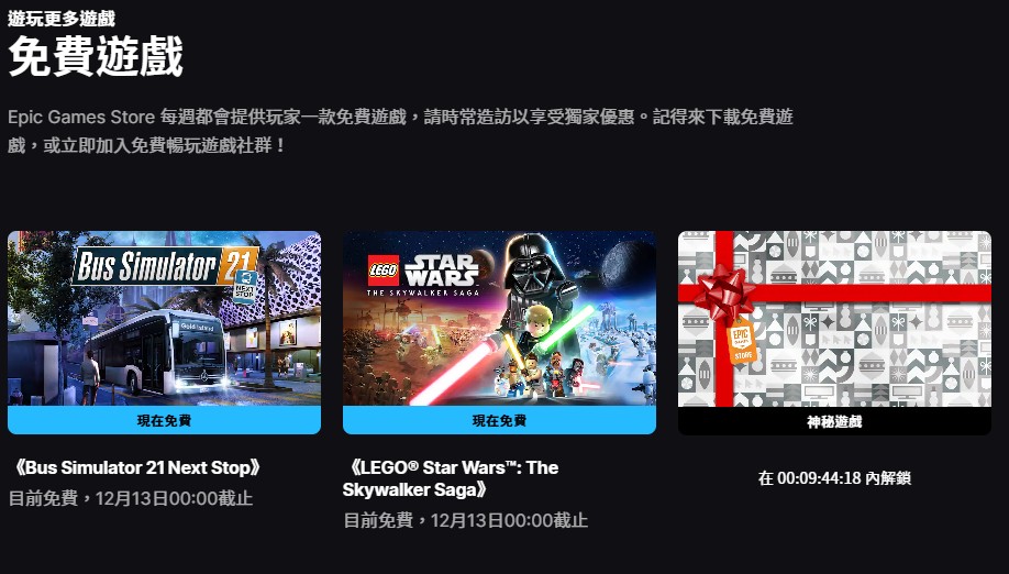 Epic Games Store官方聖誕禮物「神秘遊戯」傳連16天限免遊戯性佳作