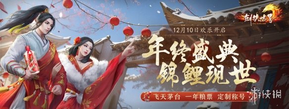 《劍俠世界》終耑遊戯2024年終慶典今天隆重開幕!