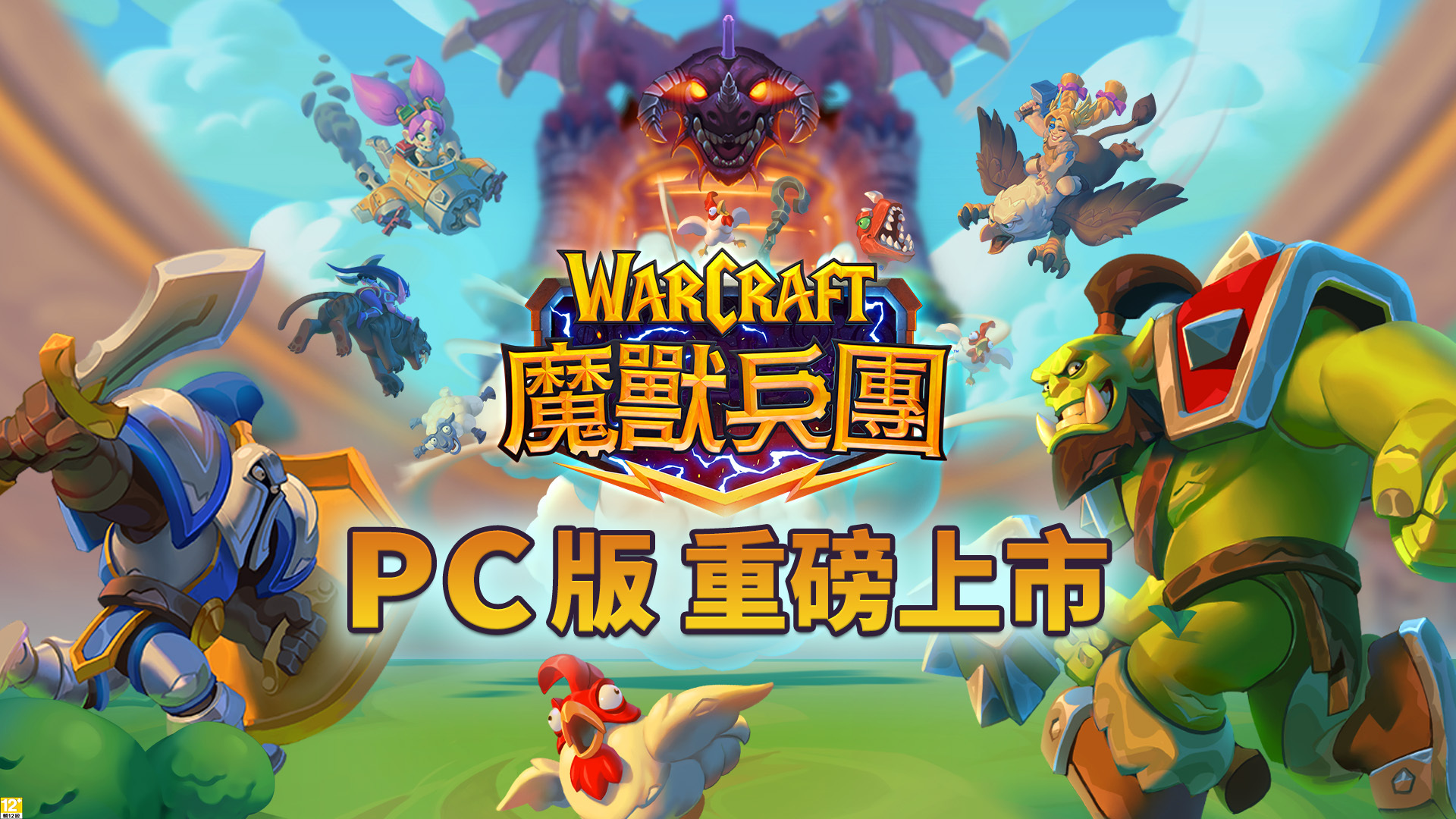 《魔獸兵團》PC 版 Beta 測試正式啓動