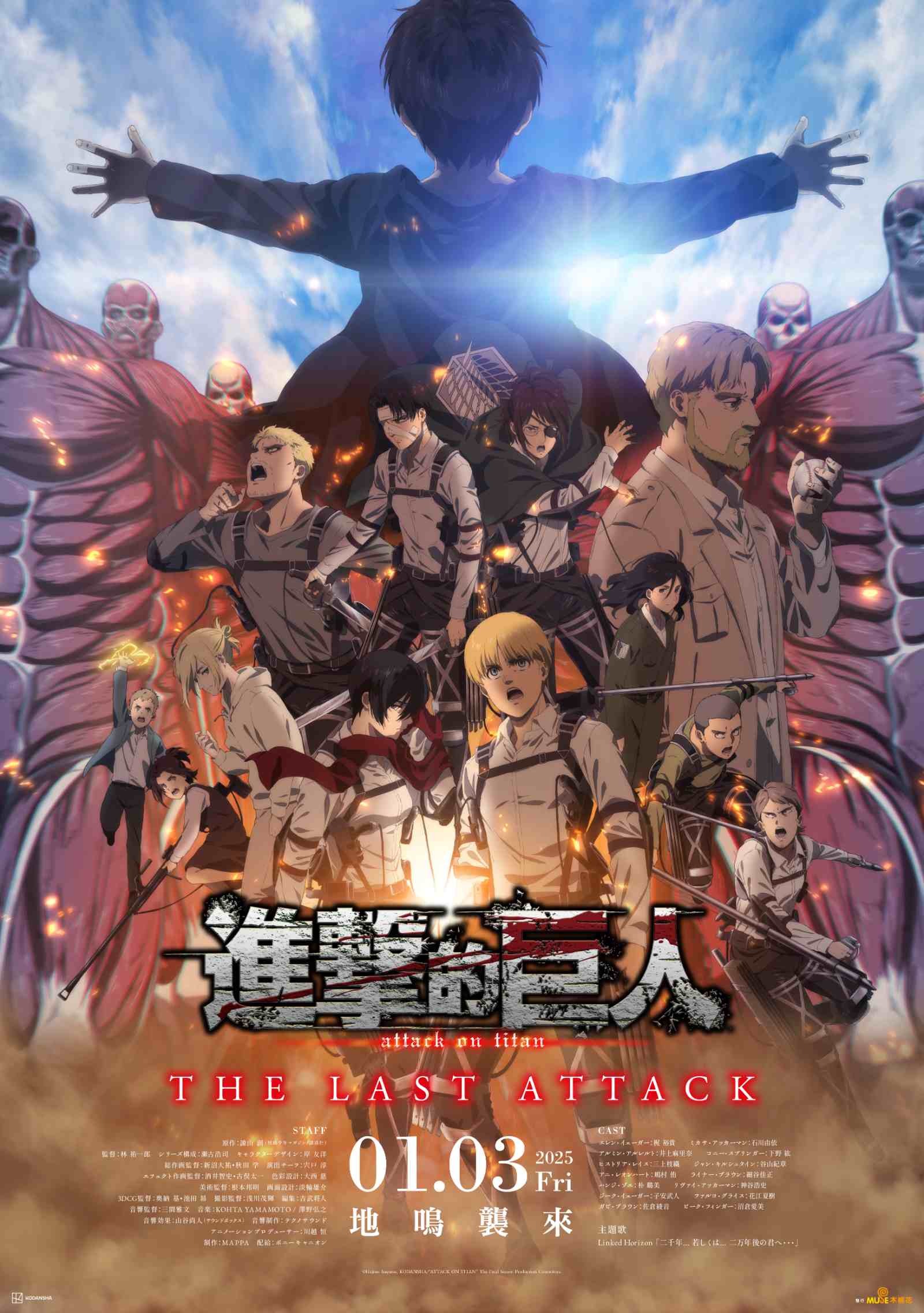 《劇場版“進擊的巨人”結尾THE LAST ATTACK》即