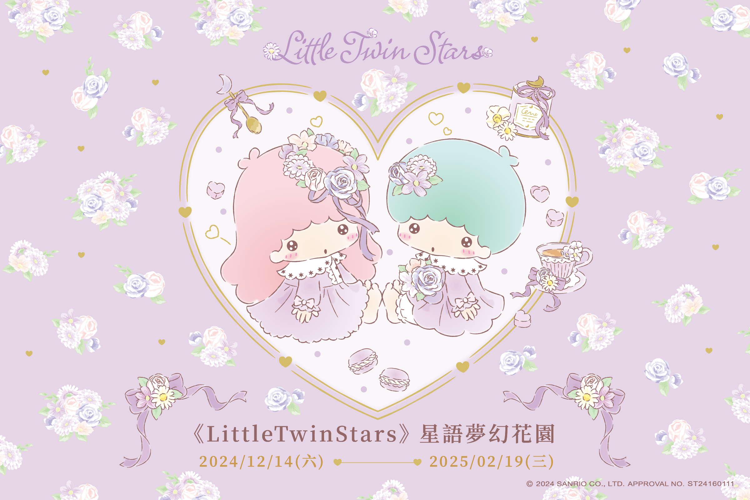 《LittleTwinStars》星語夢幻花園期間主題店有限