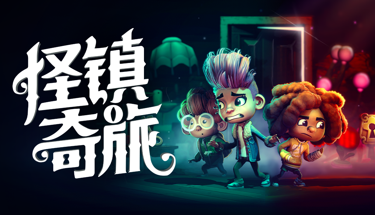 好消息:Ghost Town Games 的新作 《怪鎮奇旅