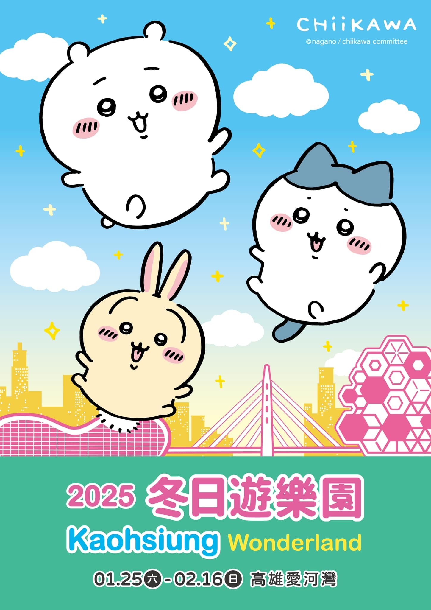 高雄元宵節“2024 Kaohsiung Wonderlan