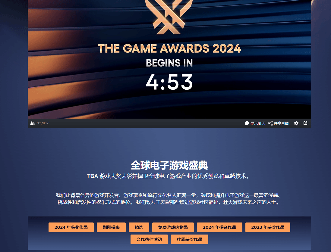 TGA2024頒獎典禮正式上線