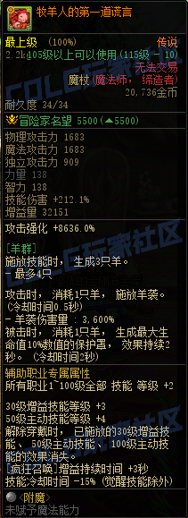 DNF115級傳世魔杖屬性一覽