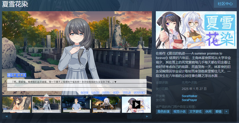 Galgame《夏雪花染》Steam頁麪發佈