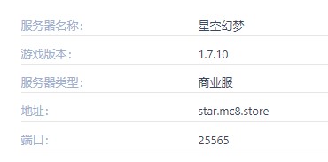 我的世界星空幻夢服務器一覽2025