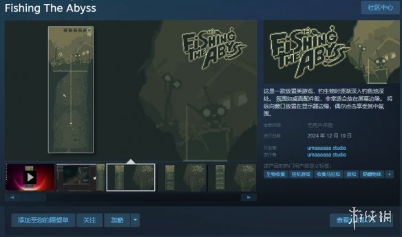 《深淵釣魚》即將在Steam平台發佈