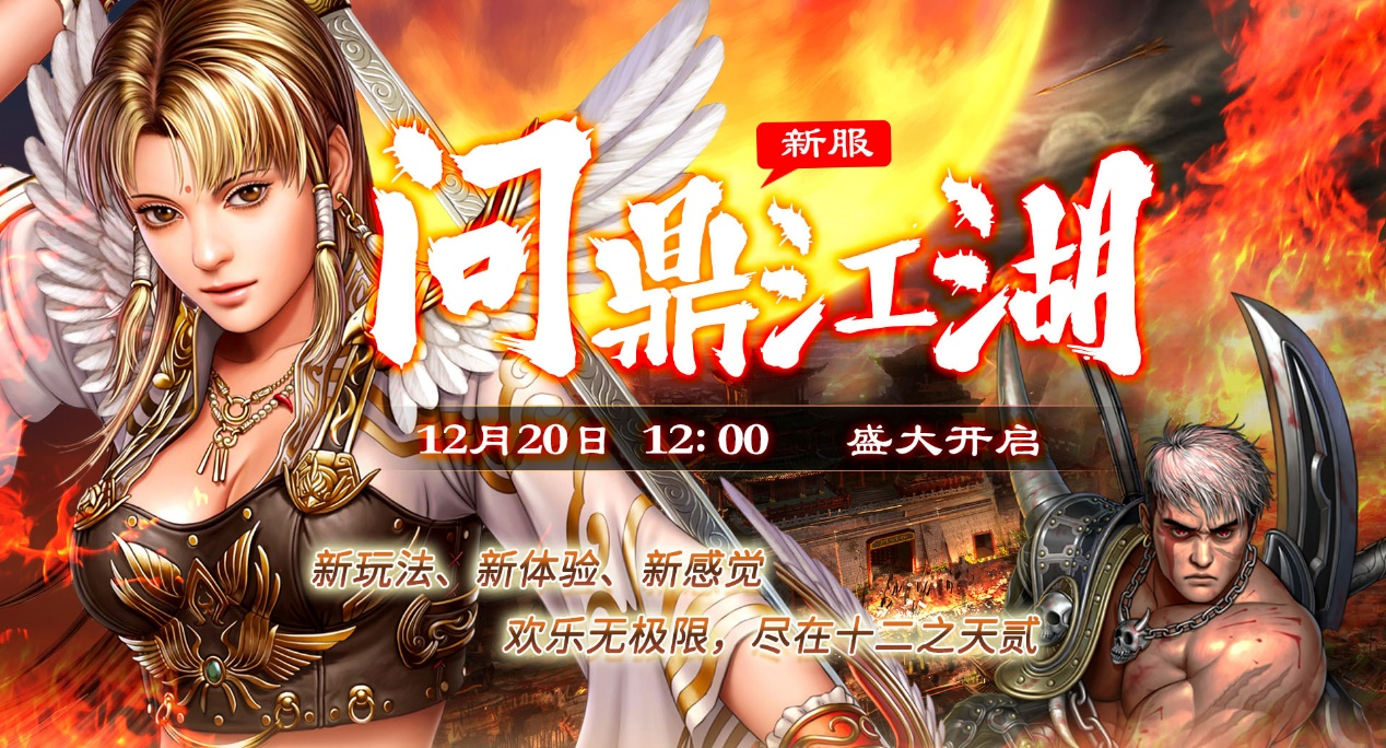 花丁遊戯相約12月20日不見不散