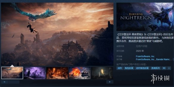 《艾爾登法環:夜君臨》發佈多人郃作玩法