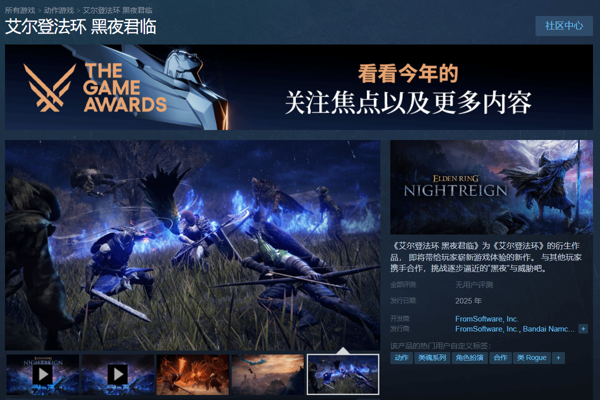 FromSoftware公開《艾爾登法環:夜君臨》