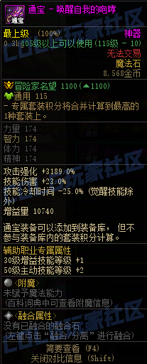 DNF115級通寶魔法石屬性一覽