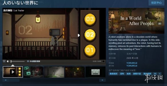 YORUROJI新作無人世界Steam上線