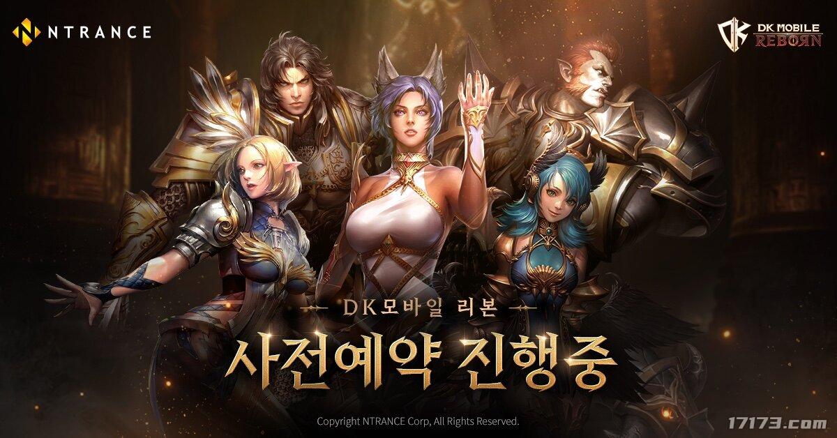 新MMORPG《DK Mobile:REBORN》預注冊活動