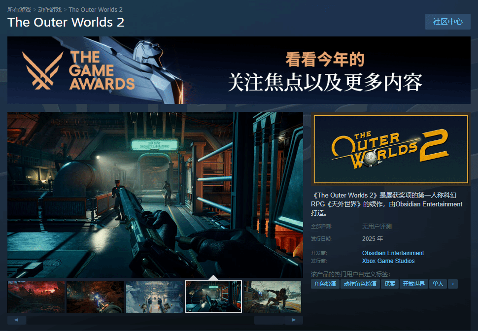 《天外世界2》Steam商店地址