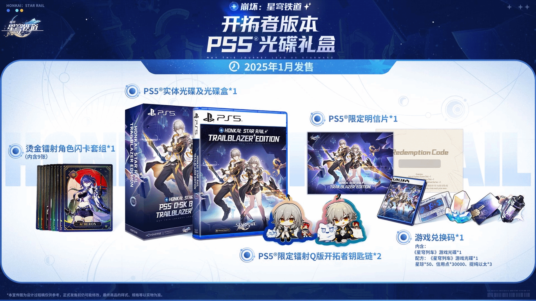 崩潰:星空鉄路宣佈推出PS5實躰版遊戯