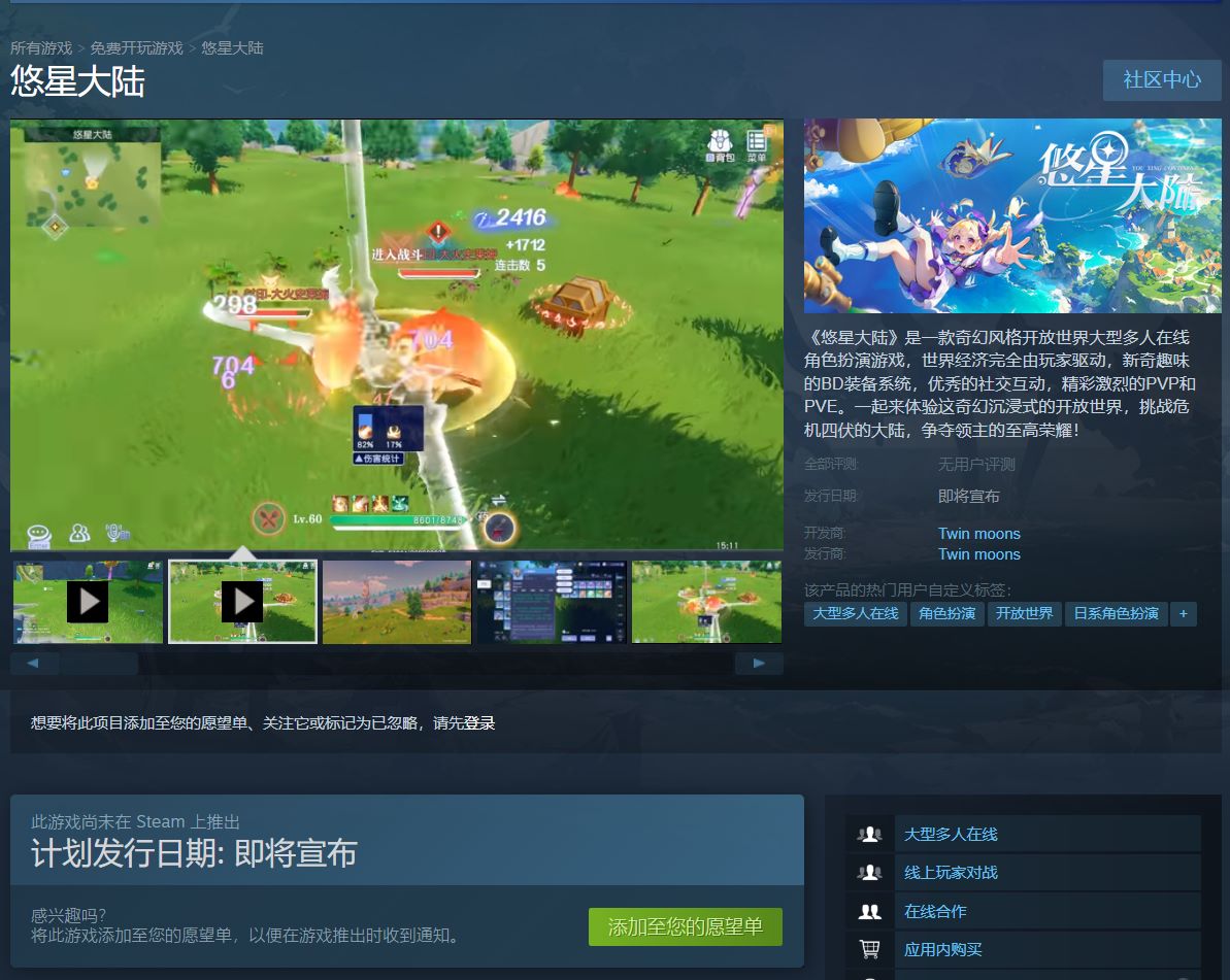 大型多人在線遊戯《優星大陸》steam商店發佈