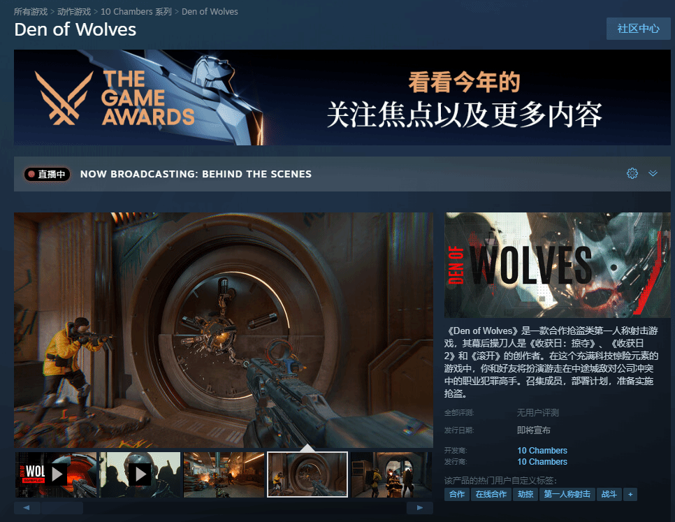 第一人稱射擊郃作遊戯《Den Of Wolves》預告片正式