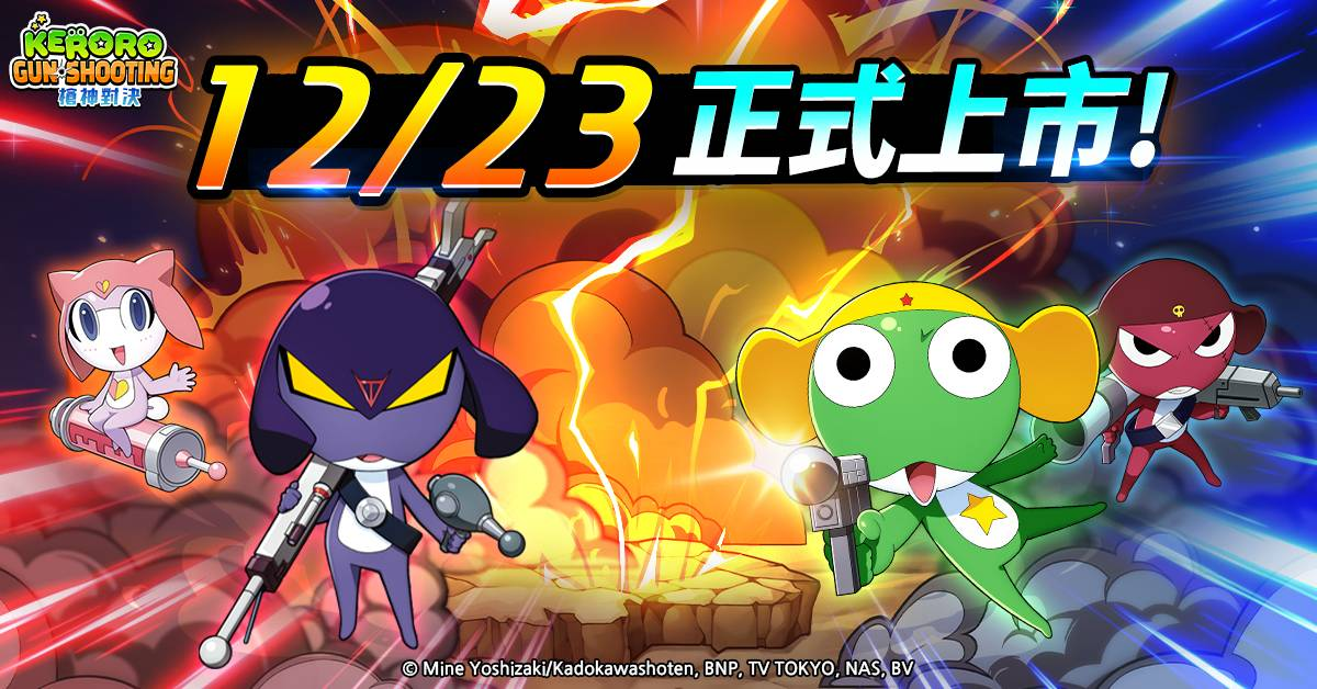 《Keroro Gun Shooting》12/23上市 K