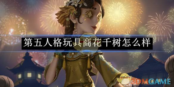 《第五人格》2025元宵金皮介紹