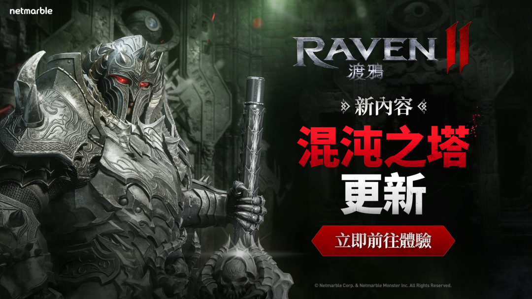 MMORPG《RAVEN 2:杜鴉推出新的遊戯更新》