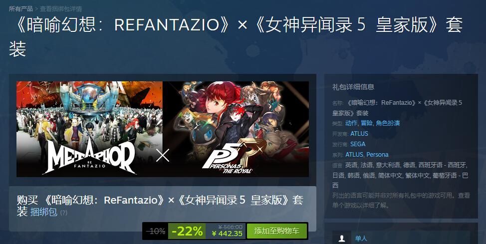 世嘉上架《暗喻幻想:ReFantazio》皇家版套裝