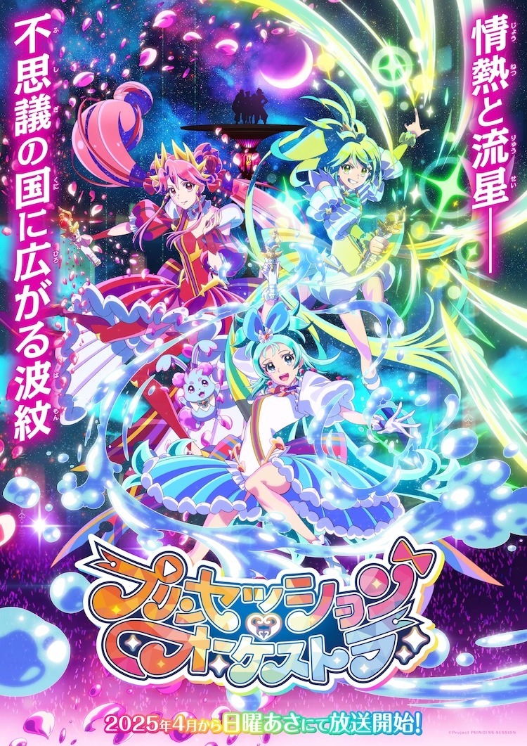 《Princesssion Orchestra》正式宣佈動畫