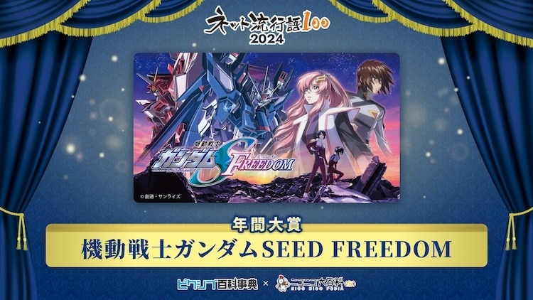 《機動戰士鋼彈SEED》20 周年紀唸動畫電影