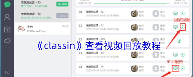 《classin》查看視頻回放教程