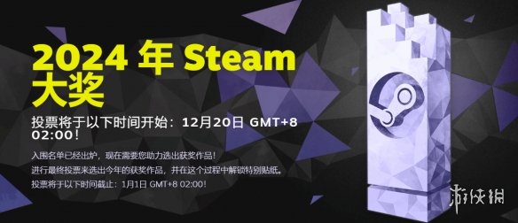 2024年Steam遊戯大獎提名公佈