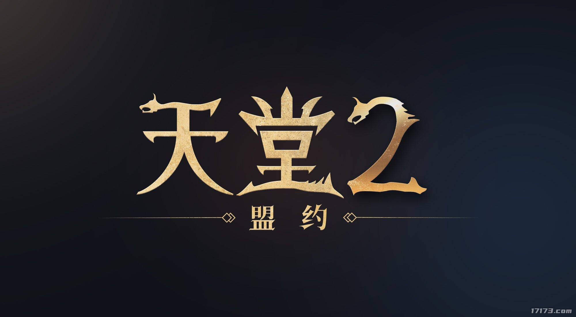 騰訊遊戯和小明太極將負責MMORPG手機遊戯《天堂2M》在中