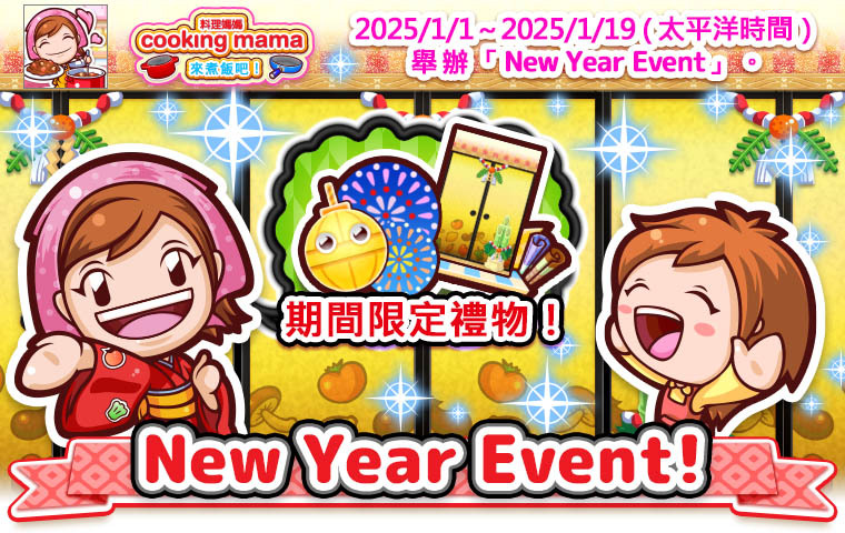 烹飪遊戯 App《Cooking Mama:來做飯吧!》