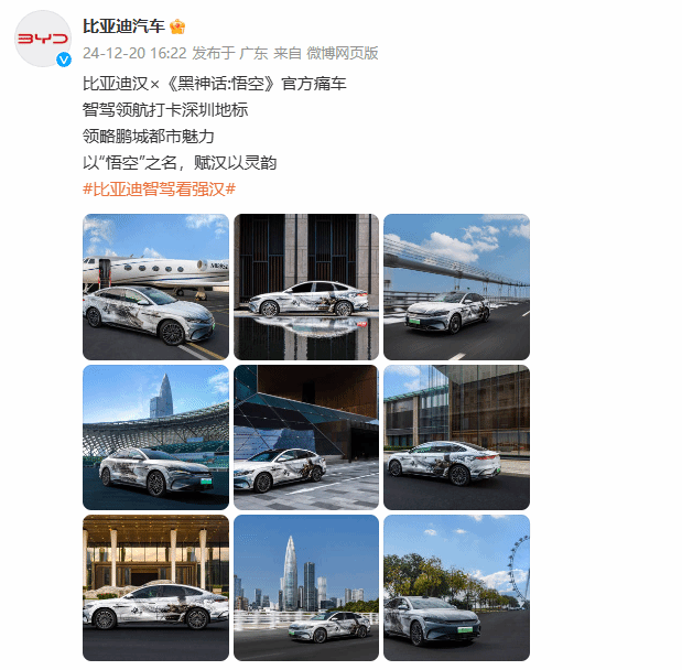 比亞迪汽車發佈“黑神話:悟空”官方痛車