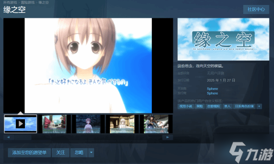 骨科傳奇名作《緣之空》上架Steam 明年發售支持中文