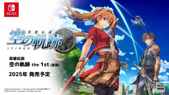 《英雄傳說6:空之軌跡(The Legend of Hero