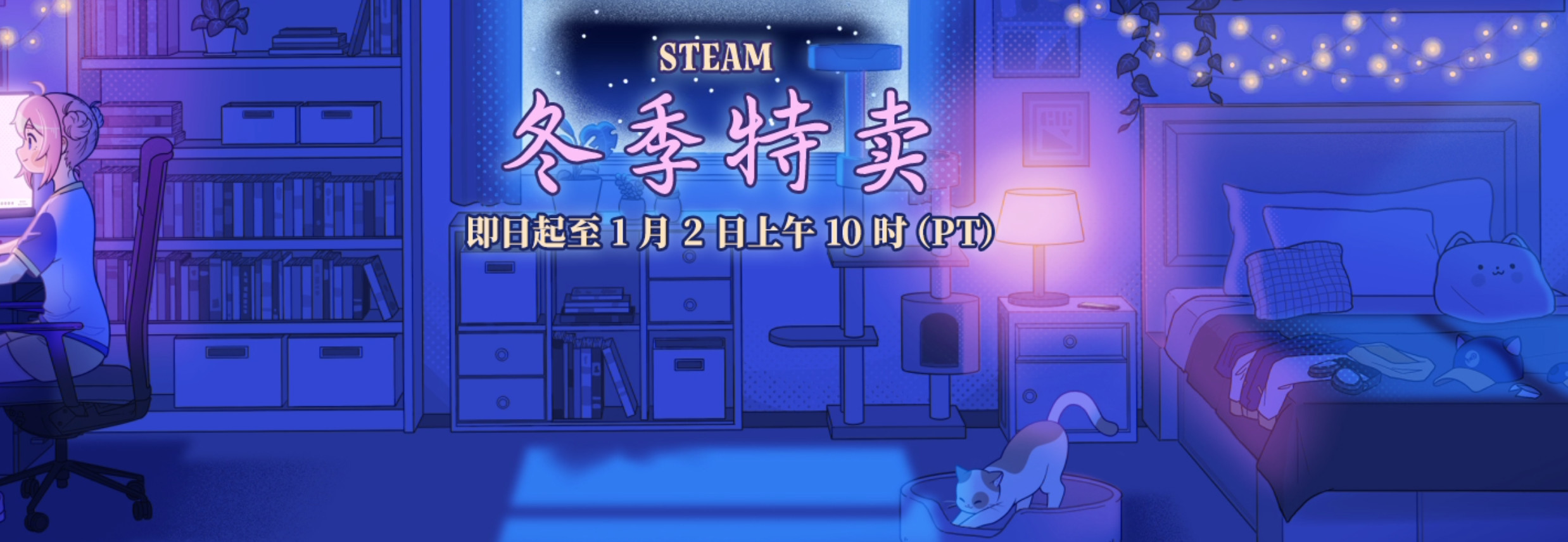 Steam鼕季特賣開始,活動持續到2025年