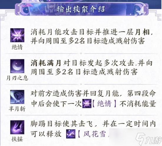 誅仙世界月合歡技能是什么 月合歡技能介紹