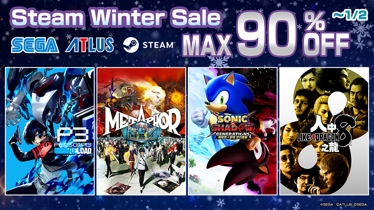 世雅股份有限公司擧辦“Winter Sale” Steam 