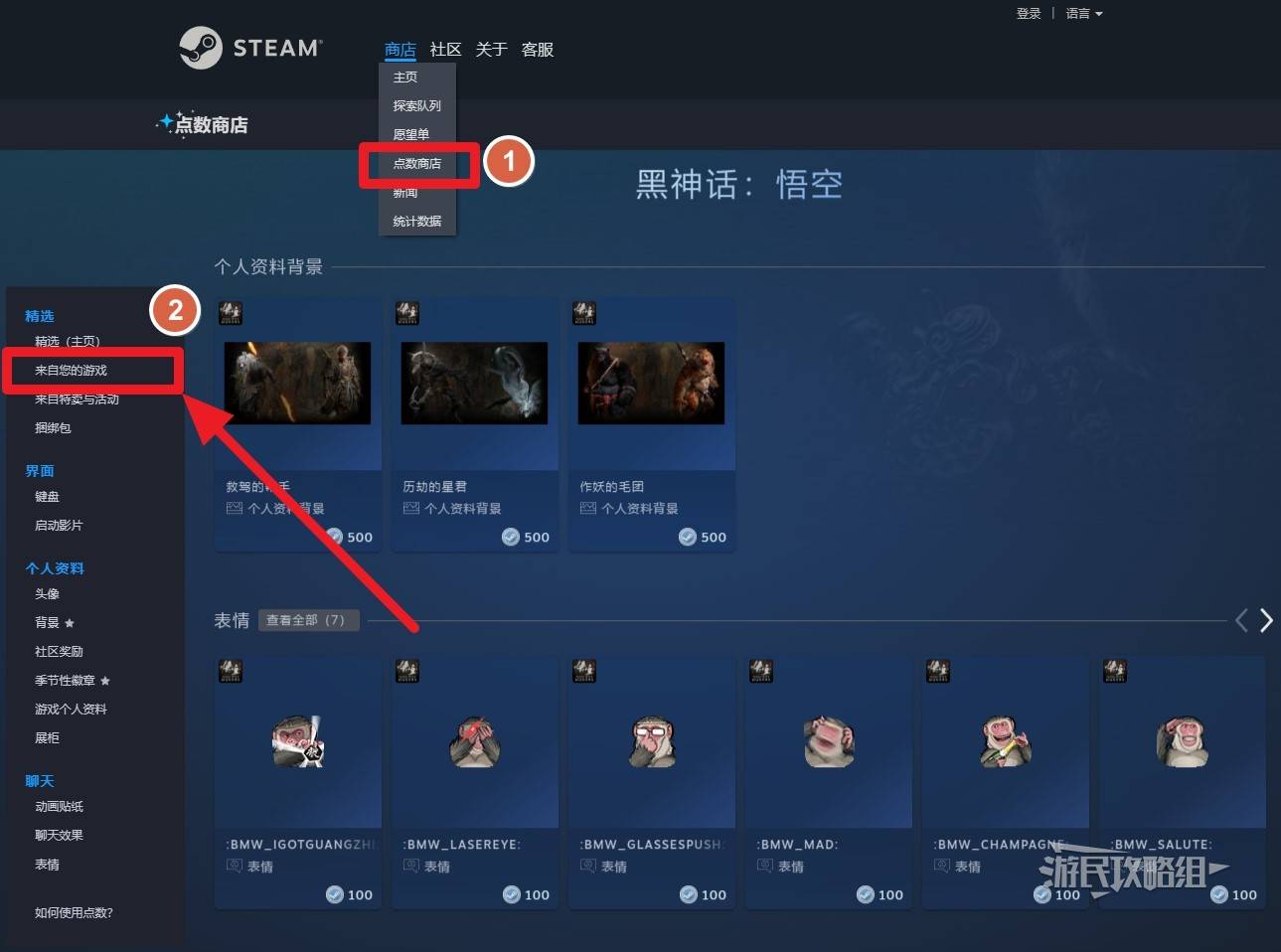 《黑神話悟空》Steam表情獲取方法 黑神話表情包怎么獲得