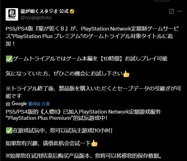 如龍8加入PlayStation Plus三級試玩